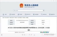 菏泽:这项费用将计入房价。开发商:房价怎么降!