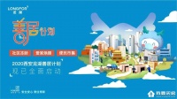 慕了,西安龙湖2020善居计划又双叒叕来啦