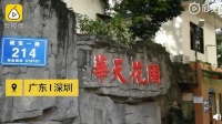 一忘28年房产现住户称被骗:会腾房但希望补偿20万装修款