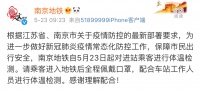 今日起,南京地铁将对进站乘客进行体温检测