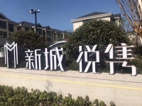 平湖新城悦隽售楼处电话-地址-开盘-价格,楼盘最新动态【官网