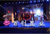 首创置业匠心打造品质好房,享受美好生活
