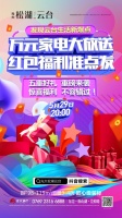 光大松湖云台万元家电限时大放送 五重好礼等你来拿!