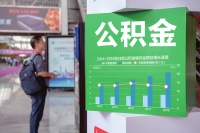 两会代表、委员热议住房公积金：已到非改不可地步
