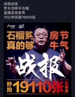 直播卖房的尴尬:明星要流量 房企要销量