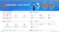 宜昌被征地养老保险补偿金去哪啦?三步就能查到!