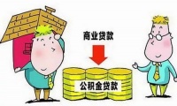 大中专以上毕业生落户宜昌购买期房办理住房公积金贷款指南