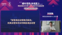 尚客优品酒店疫后快速回血，创新运营模式树立高效管理样本