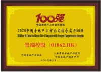 景瑞控股荣获中国房地产上市公司综合实力50强第48位