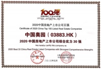 中国奥园：迈进千亿阵营，盈利能力稳步提升