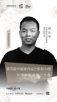 老板电器中国新厨房设计大赛三等奖获得者——胡志华