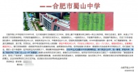 蜀山中学宣布正式加盟50中东校教育集团!这些楼盘迎利好