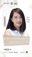 老板电器中国新厨房设计大赛三等奖获得者——王思思