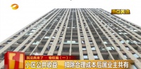 明确了!这些收益都属于业主!