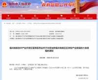 福州出台三条措施 加快高新区区块链产业发展