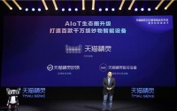 智能家居战火升级：阿里百亿布局AIoT