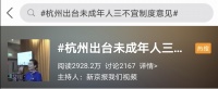 杭州一新规冲上热搜!网友:建议全面推广