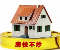 关于房地产,你应该知道5件事儿!