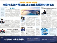 中规院周海波如何看待大连湾区域城市定位?