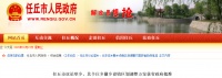 最新!河北沧州市任丘2地撤乡设镇批复