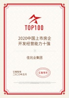 强化运营管理 佳兆业获评2020中国上市房企开发经营能力十强
