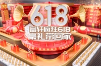 富轩门窗“疯狂618,豪礼带回家”!