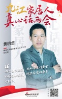 真心话两会|九江春满人间装饰黄桃金：赋能家装链条各环节