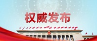 刚刚,涉港决定表决通过!