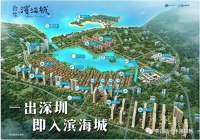 惠州临深别墅有哪些【合生滨海城】海景别墅,在售户型