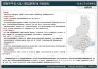 济南一重要街区规划出炉 将建9所学校和1处全民建设中心