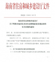 海南:赠与的住房,不受住房限购套数限制