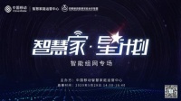 智慧家·星计划—中国移动全家WiFi重磅发布