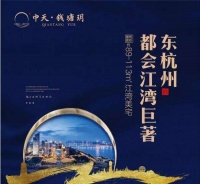 杭州周边中天钱塘玥售楼部地址!【营销中心】