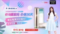 定制你的专属家 松下空调618爆款来袭