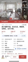 济南“较真团”实地调研 一周巡查百套房源