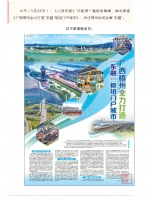 人民日报整版报道大梧州丨全力打造“东融”枢纽门户城市