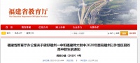 福州一中、师大附中面向福州以外地区招收高中新生