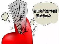 房子产证问题