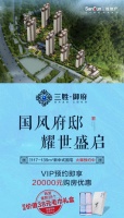 【三胜•御府】城央龙脉,公园府邸,VIP预约全城启动!