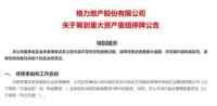 格力地产连放大招：定增机构苦熬多年 终于要解套了？