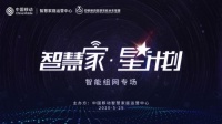 中国移动全家WiFi重磅发布，开启家庭网络革命