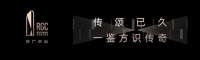 传颂已久,一鉴方识传奇
