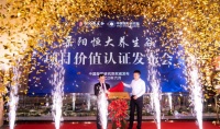 中指院权威认证!岳阳恒大养生谷荣获“2020华中区域健康生态