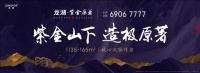 峰层大事件!龙湖·紫金原著营销中心万众竞鉴