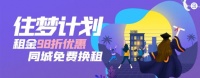 南京龙湖冠寓“住梦计划”助力毕业生大步追梦