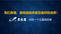 碧桂园天凝原著公开售楼处电话,详情分析,楼盘情况,优惠政策
