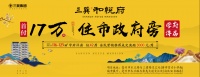 三巽·和悦府 | 市府旺铺 首开在即!!集赞有礼活动圆满落幕