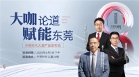 大咖论道 赋能东莞|中熙时代大厦产品发布会6月5日召开