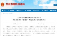 兰州安宁区项目—德源府 规划建筑方案变更公示中!