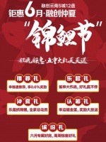 大理融创·九宸府 缤纷仲夏 联动6月精彩 五重好礼钜惠来袭